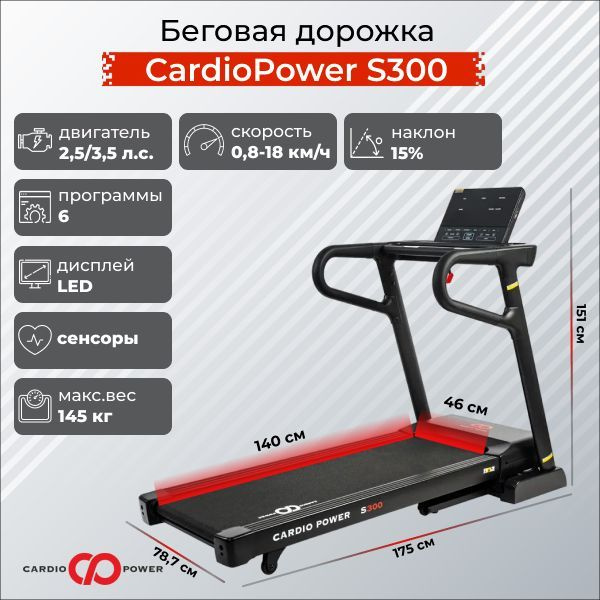 Беговая дорожка CardioPower S300 - купить по доступным ценам в интернет ...
