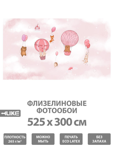 Фотообои 525х300 см Шары розовые, для мальчика и девочки / обои ...