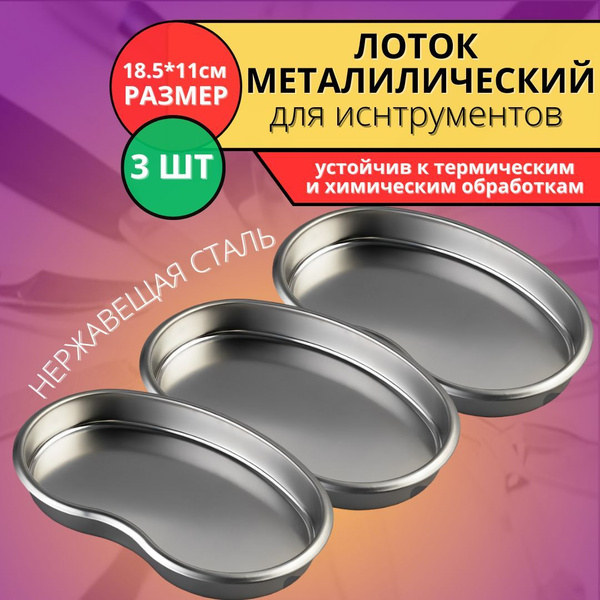 Аксессуары для стерилизации маникюрных инструментов 3 лотка - купить по ...