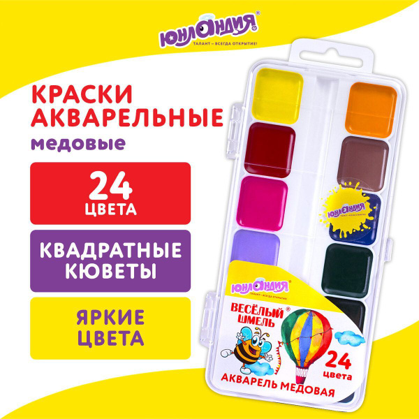Краски акварельные для рисования Юнландия Весёлый Шмель, медовые, 24 ...