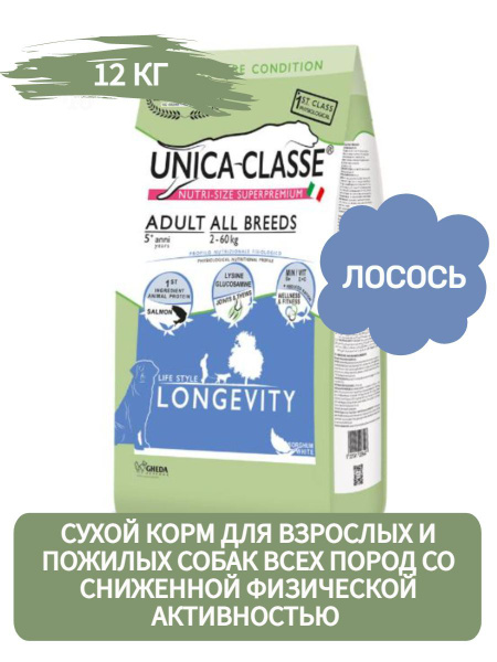 Unica Classe сухой корм для взрослых собак всех пород, лосось, 12 кг ...