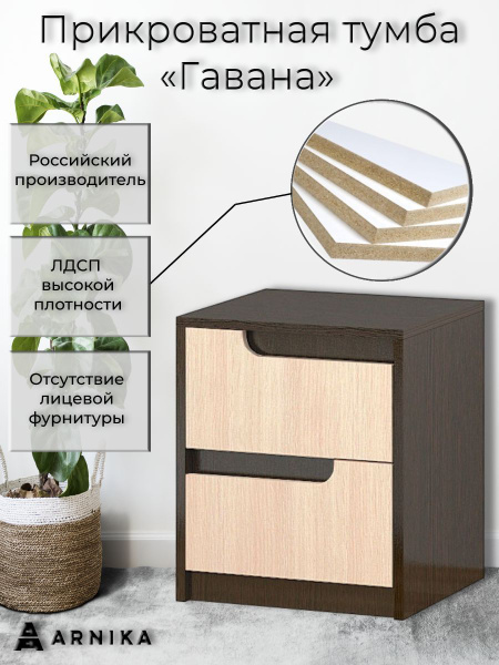Тумба прикроватная ARNIKA Тумба прикроватная_00-00003768_Нет бренда ...