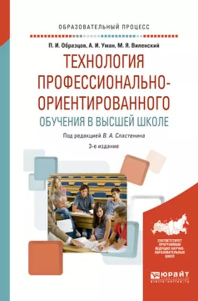 Технологии обучения в профессиональной школе