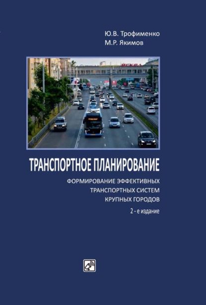 Транспортная эффективность