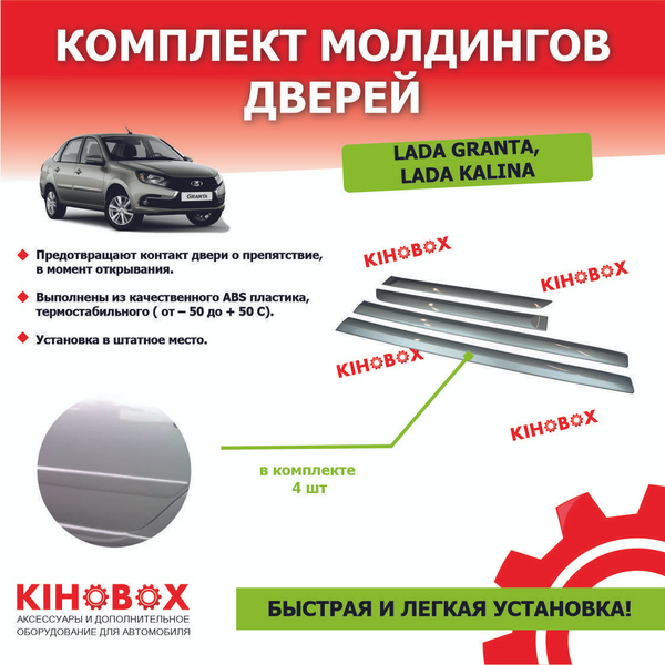 Молдинги дверей Лада Гранта FL, Гранта, Калина, Рислинг 610 купить по ...
