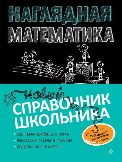Генденштейн математика наглядный справочник с примерами