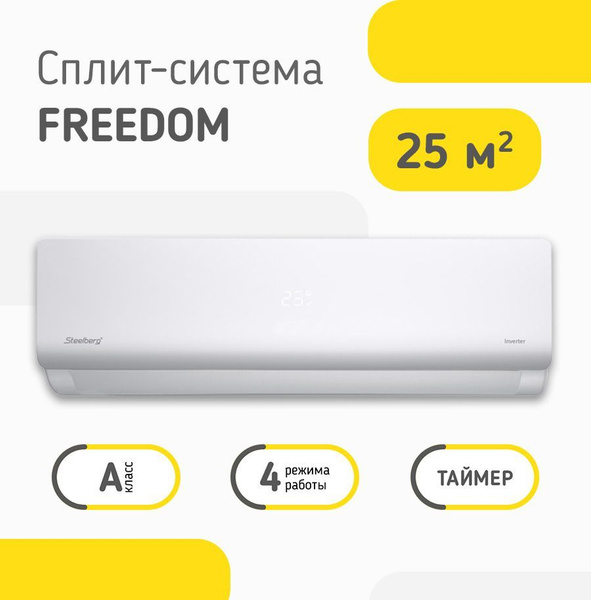 Настенная сплит-система / комплект / кондиционер STEELBERG серии ...