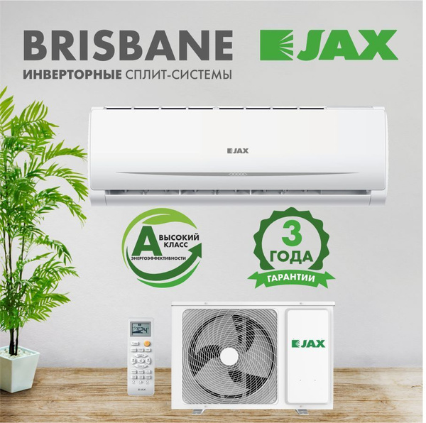 Сплит-система инвертор JAX BRISBANE ACIU-10HE бытовой кондиционер до 30 ...