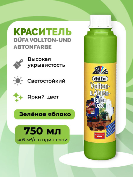 Колер-краска Dufa акриловая, краситель для акриловой краски D230 -0128 ...