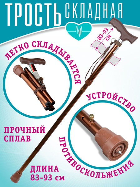 Трость алюминиевая складная, Трость опорная регулируемая по высоте с ...