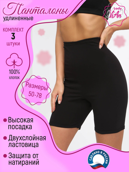 Комплект трусов панталоны Lady ViAn, 3 шт - купить с доставкой по ...