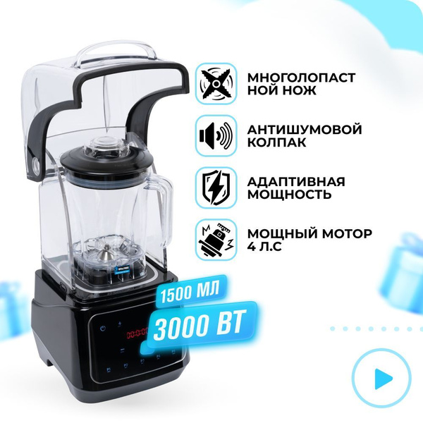 Блендер стационарный для смузи и коктейлей бесшумный блендер RAWMID ...