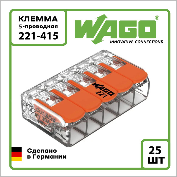 Клемма на 5 проводов Wago 221-415 0,14-4 кв. мм (25 шт.) - купить с ...
