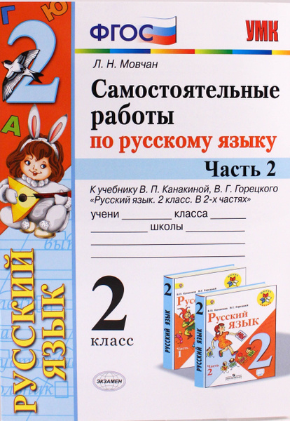 Технологические карты русский канакина 2 класс