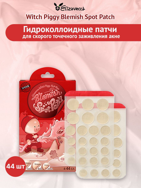 Точечные патчи для проблемной кожи лица Elizavecca Witch Piggy Hell ...