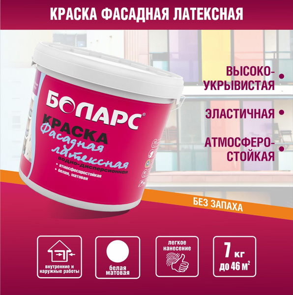 Краска БОЛАРС водно-дисперсионная латексная Гладкая, Акриловая, Водно ...