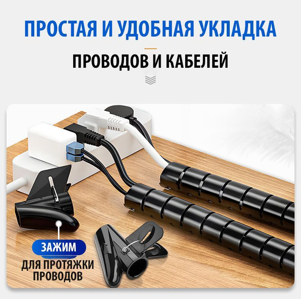 Органайзер для кабелей черный (1,5м х 3,8см)/Гибкая оплётка/Защита ...