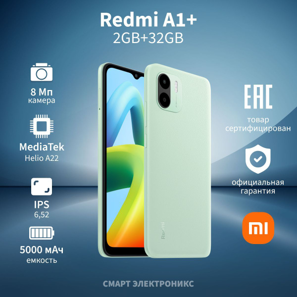 Смартфон Xiaomi Redmi A1+ (C3SF) 32 ГБ 2 ГБ Зеленый IPS 2 SIM купить c ...