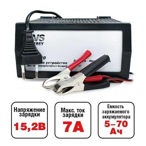 AVS Устройство зарядное для АКБ 7 A - купить с доставкой по выгодным ...