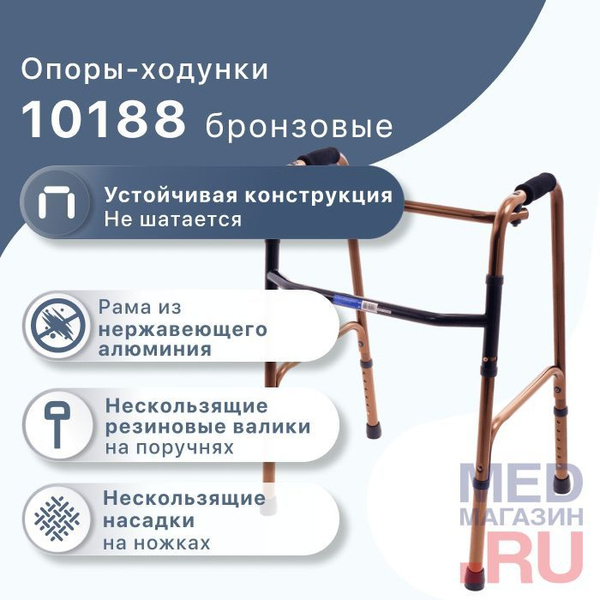 Ходунки для взрослых и пожилых складные шагающие 10188 для инвалидов ...