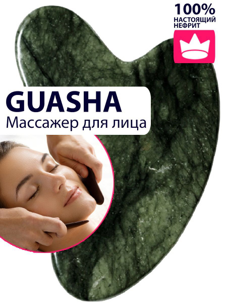 Гуаша / Разглаживающий массажер для лица / Нефритовый массажный скребок ...