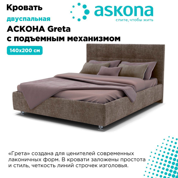 Двуспальная кровать GRETA с подъемным механизмом / ASKONA / Аскона ...