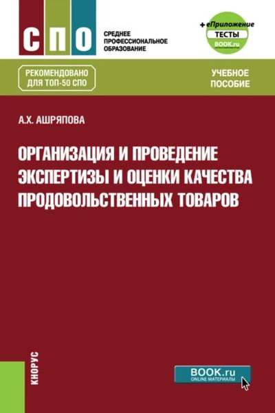 Методическое пособие по проведению экспертизы качества мебели