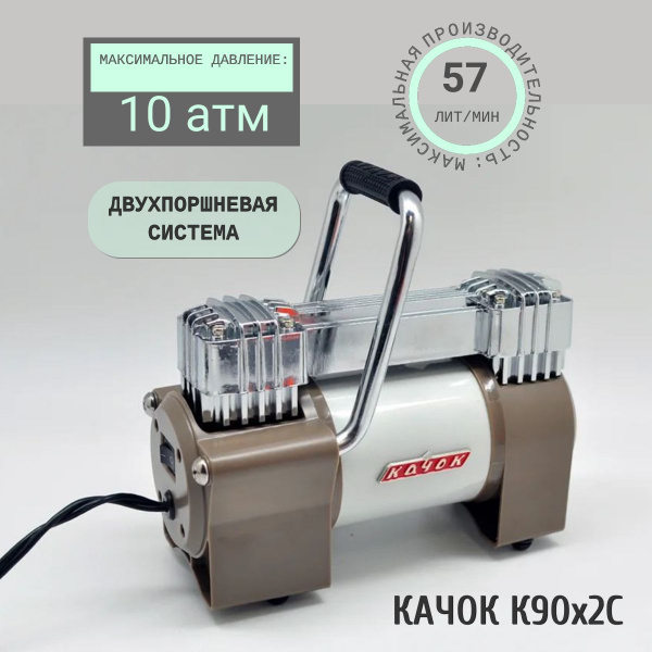 Компрессор автомобильный Качок К90х2С 78697 для шин по низкой цене ...