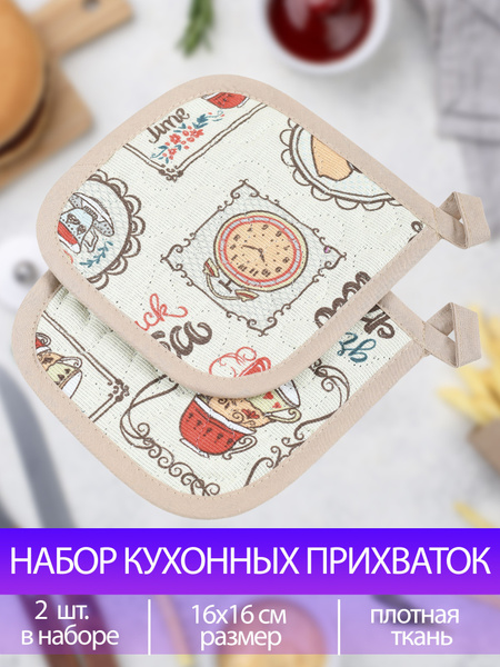 Прихватки для кухни кофе