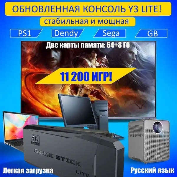 Игровая Консоль Y3 Lite 64Gb, 10000 Игр, 4K, 2,4 ГГц. 8 Бит, 16.