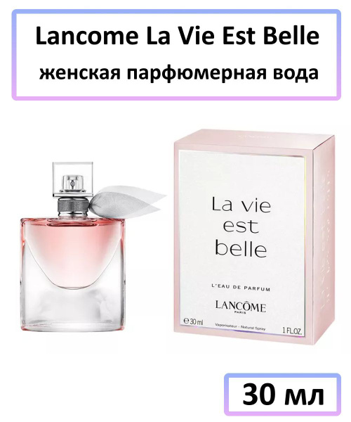 Lancome La Vie Est Belle женская Вода парфюмерная 30 мл (199863531)