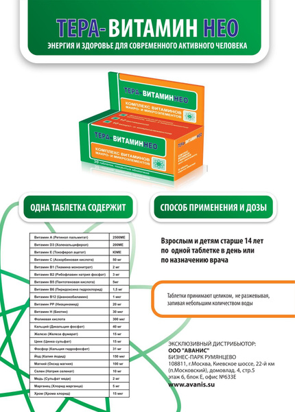 БАД "ТЕРА-ВИТАМИННЕО", таблетки покрытые оболочкой 980 мг+/-5%,№30 ...
