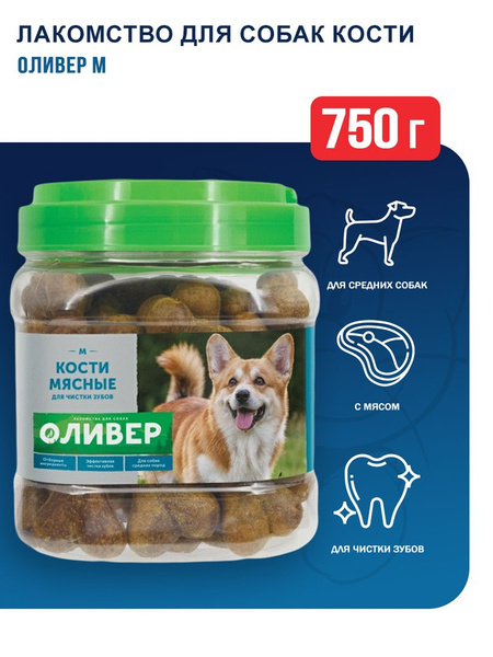 Оливер M лакомство для собак средних пород кости мясные для чистки ...