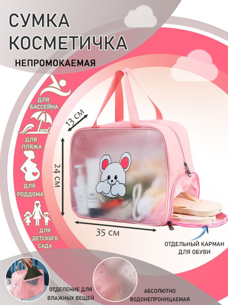 Сумка для бассейна непромокаемая косметичка купить на OZON по низкой ...