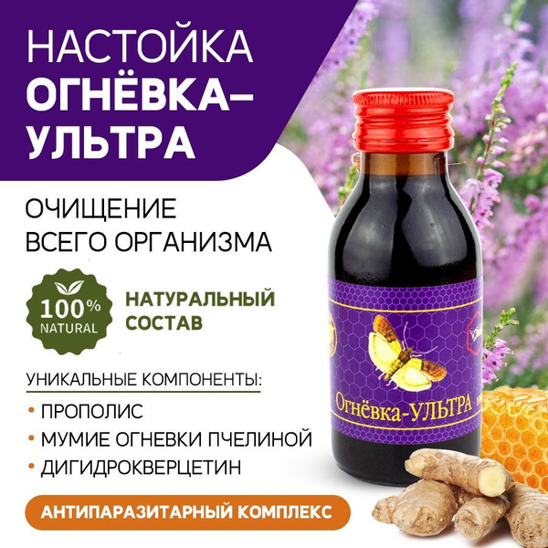 Настойка Огневка УЛЬТРА. Антипаразитарный комплекс, очищение организма ...