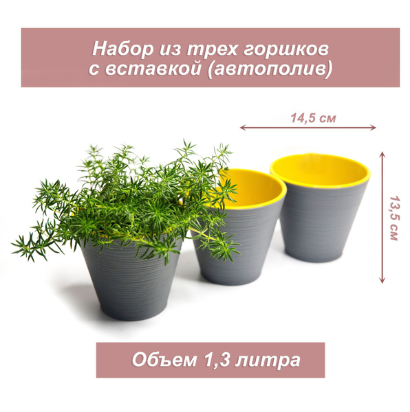 Ливингрин Горшок для цветов, 3 серых кашпо, 1.3 л - купить с доставкой ...