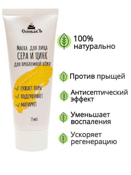 СпивакЪ Маска косметическая Матирование Для жирной кожи - купить с ...