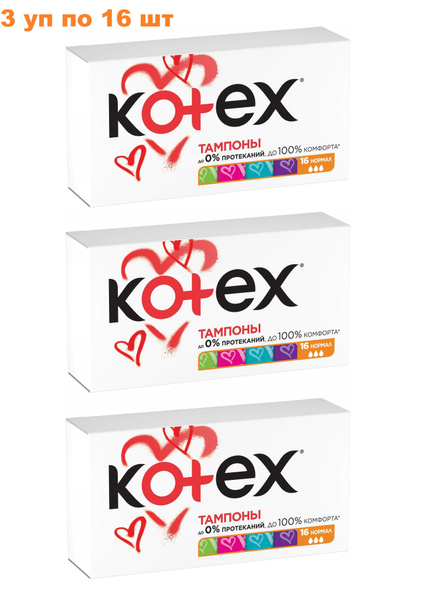 Kotex / Тампоны Kotex Normal / Нормал, 3 х 16 шт (48 штук) купить на ...