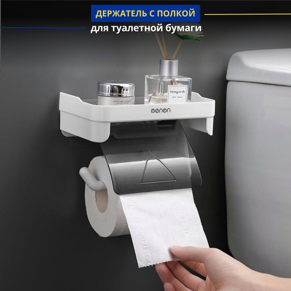 Держатель для туалетной бумаги купить c доставкой на OZON по низкой ...