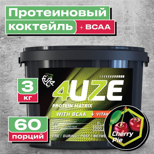 Протеин c BCAA 3кг Вишневый пирог 60 порций FUZE Pure - купить с ...