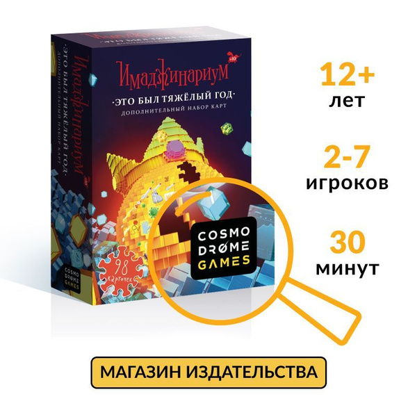 Характеристики Настольная игра Cosmodrome Games "Имаджинариум. Это был ...