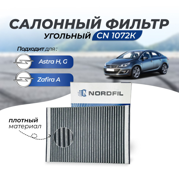 Фильтр салонный NORDFIL Фильтр салона CN1072 Opel Astra G/H, Zafira A ...
