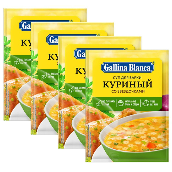 Суп Gallina Blanca для варки Куриный со звездочками, без глутамата ...