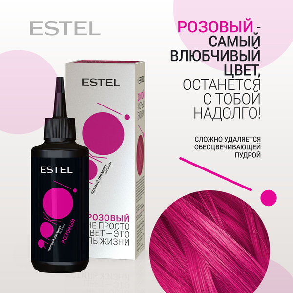 ESTEL ЯРКО Пигмент прямого действия для волос, тон розовый купить на ...