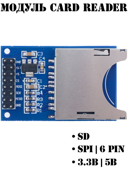 Модуль кард-ридера SD Ардуино / Card Reader Arduino - купить с ...