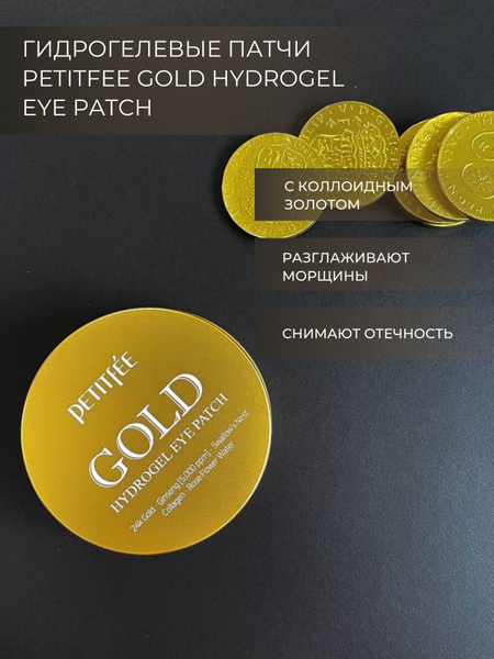 Petitfee Gold Hydrogel Eye Patch / Гидро-гелевые патчи для глаз с ...