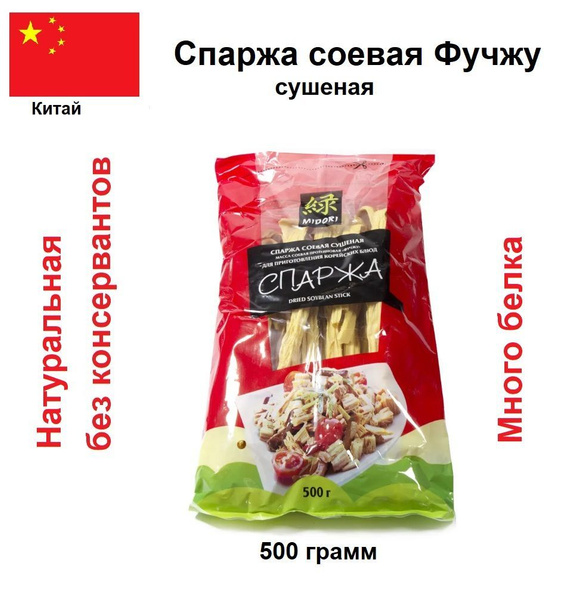 Спаржа сушеная, сухая Midori соевый продукт. 500 гр - купить с ...