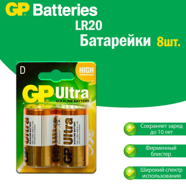 Большие батарейки LR20 (бочонок) GP Ultra Alkaline щелочные ...