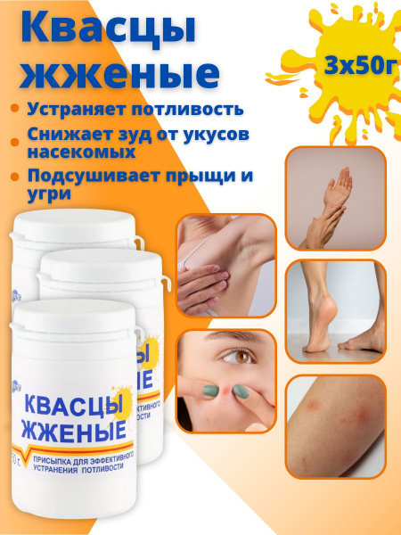 Жженые Квасцы присыпка сухой дезодорант 50г 3шт - купить с доставкой по ...