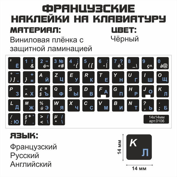 Комплектующие для клавиатур и мышейФранцузские буквы на клавиатуру ...